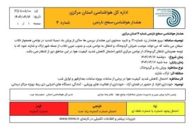 هشدار سطح نارنجی هواشناسی در خصوص گرد و خاک و کاهش شدید کیفیت هوا در اراک و شازند