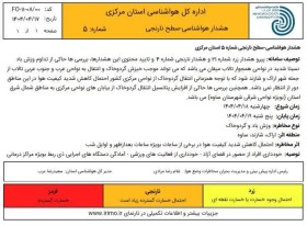صدور هشدار نارنجی هواشناسی در خصوص گرد و خاک و کاهش کیفیت هوا در شهرهای اراک، شازند و ساوه
