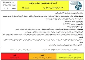 هشدار سطح زرد هواشناسی در خصوص خیزش مجدد گرد و خاک در استان مرکزی