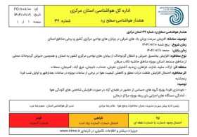 هشدار سطح زرد وزش باد شدید و گرد و خاک در استان مرکزی/ دمای هوا در برخی مناطق استان به کمتر از پنج درجه می رسد