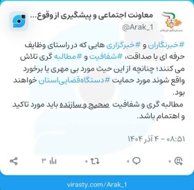 دادگستری استان: رسانه های مطالبه گر، مورد حمایت دستگاه قضایی هستند